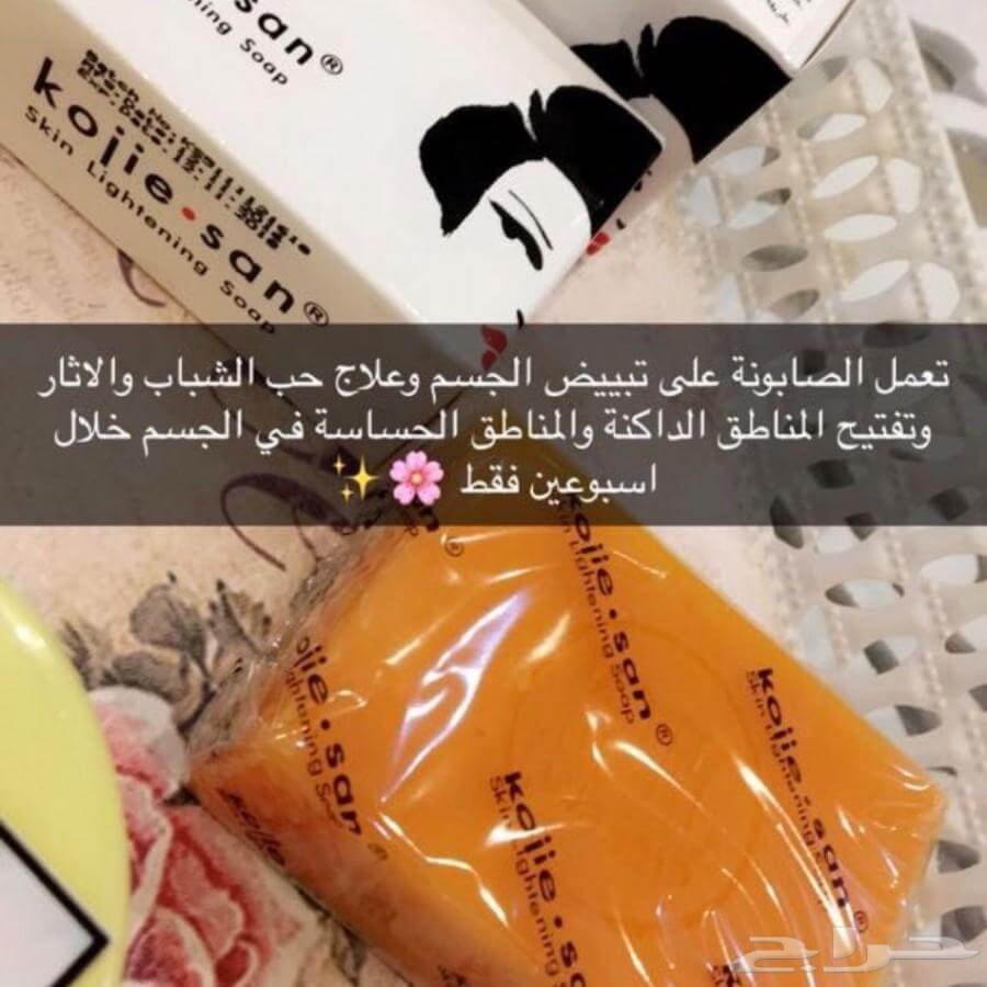 صابونة كوجي سان الفلبينية لتفيتح البشرة