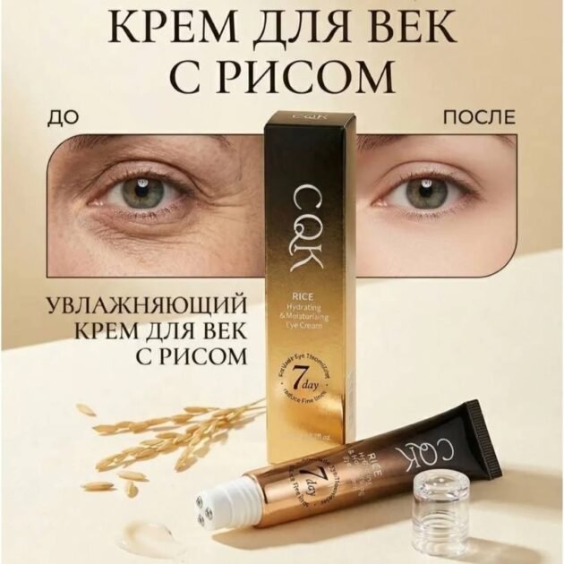 Eye Cream لمقاومة التجاعيد والعناية حول العينين