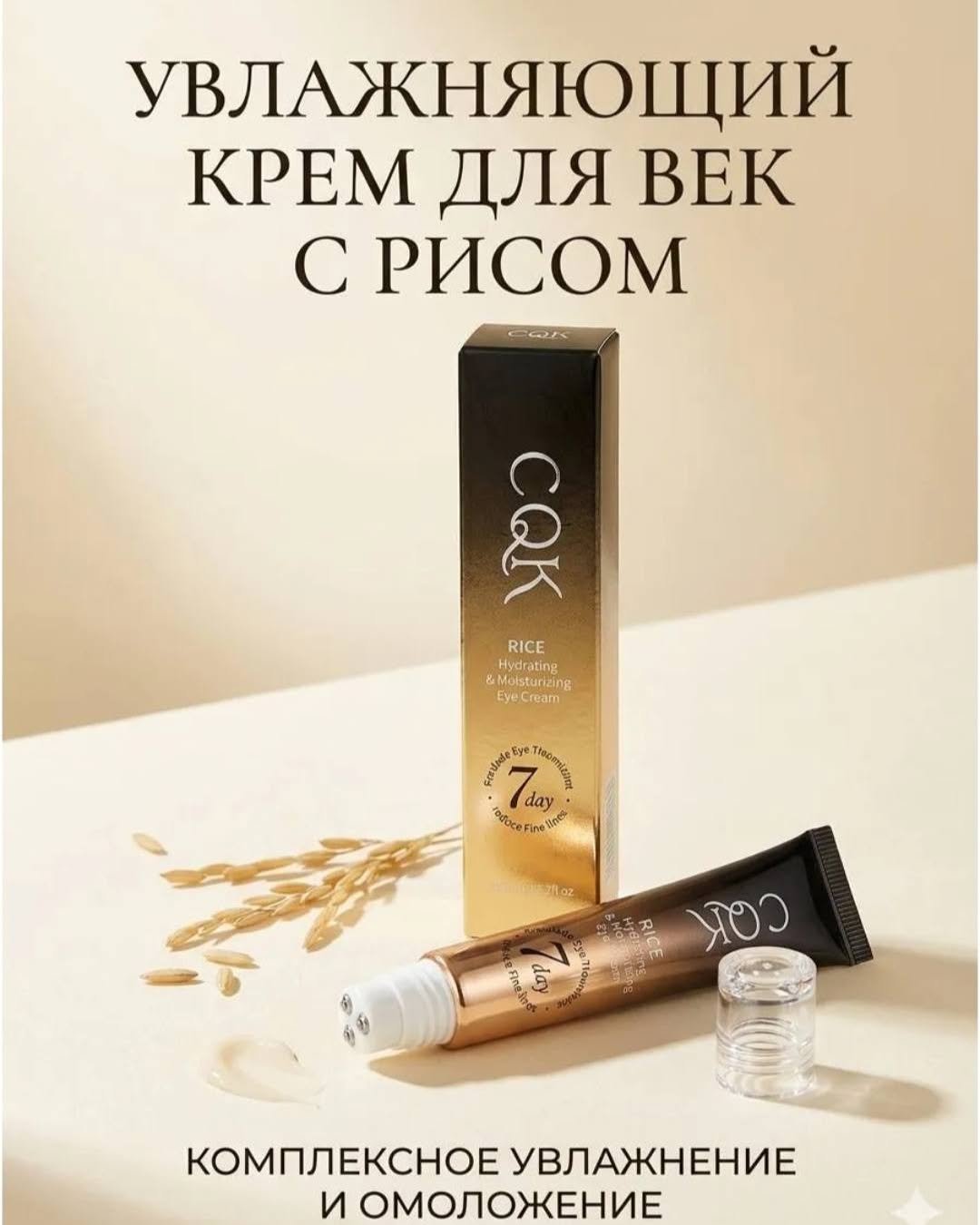 Eye Cream لمقاومة التجاعيد والعناية حول العينين - الصورة 2